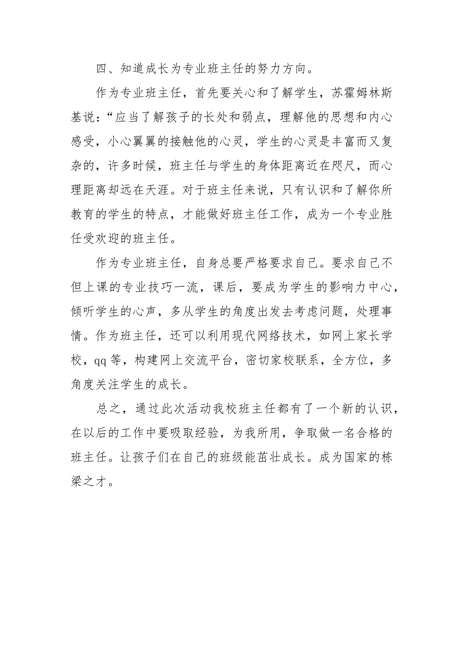 班主任培训心得体会.docx_第3页