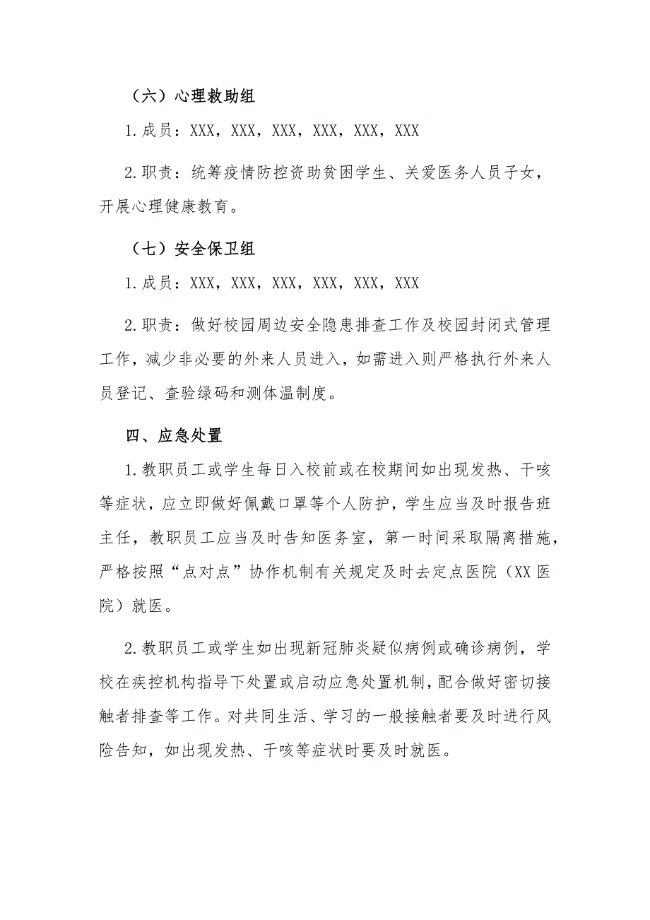 中小学(冬季) 2021疫情防控应急预案_第4页