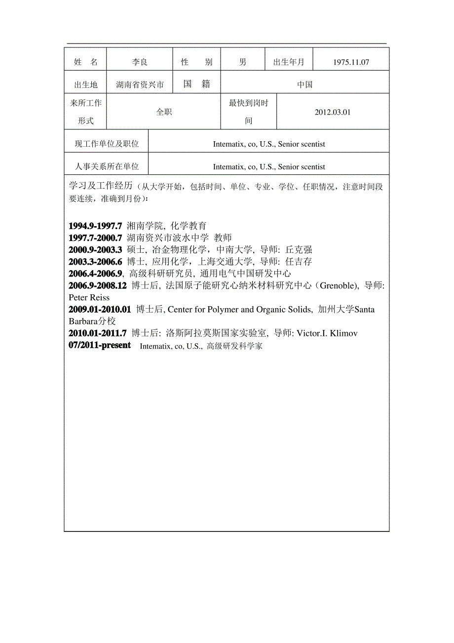 候选人代表性论文着-中国科学院宁波材料技术与工程研究所_第1页