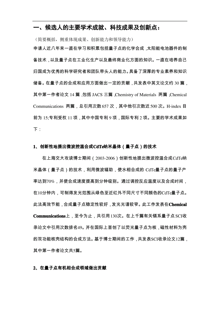 候选人代表性论文着-中国科学院宁波材料技术与工程研究所_第2页