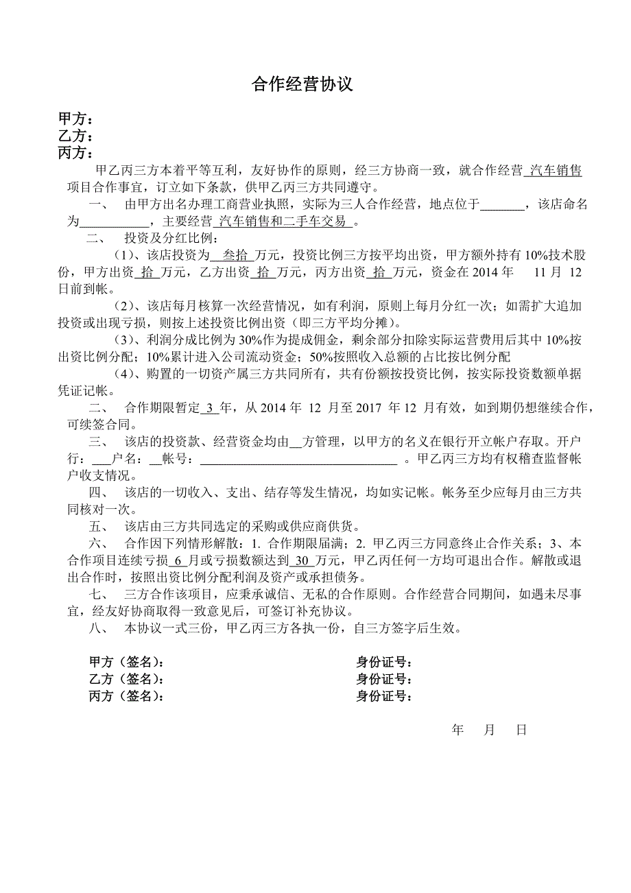 汽车合作协议书_第1页