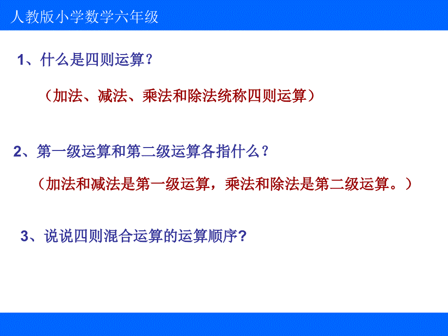 六年级上册数学课件1.7整理和复习人教新课标共13张PPT_第2页