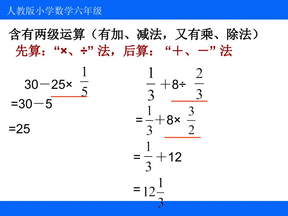 六年级上册数学课件1.7整理和复习人教新课标共13张PPT_第4页