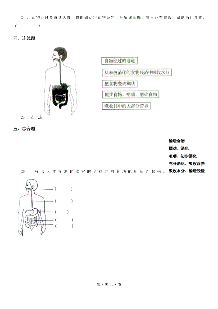 2020版教科版科学四年级上册第四单元测试卷B卷精编_第3页