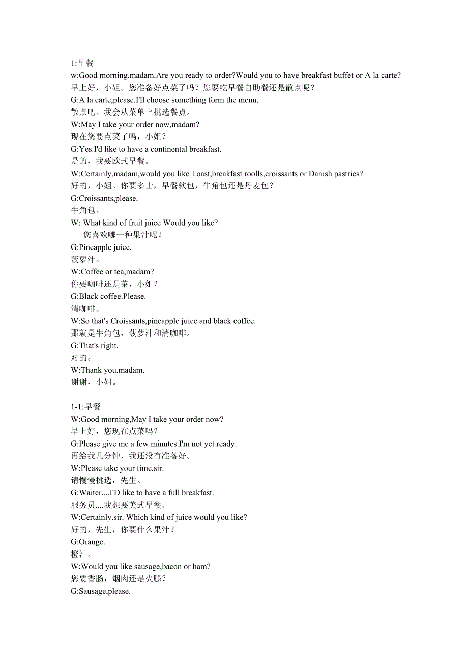 西餐厅情景对话.doc_第1页
