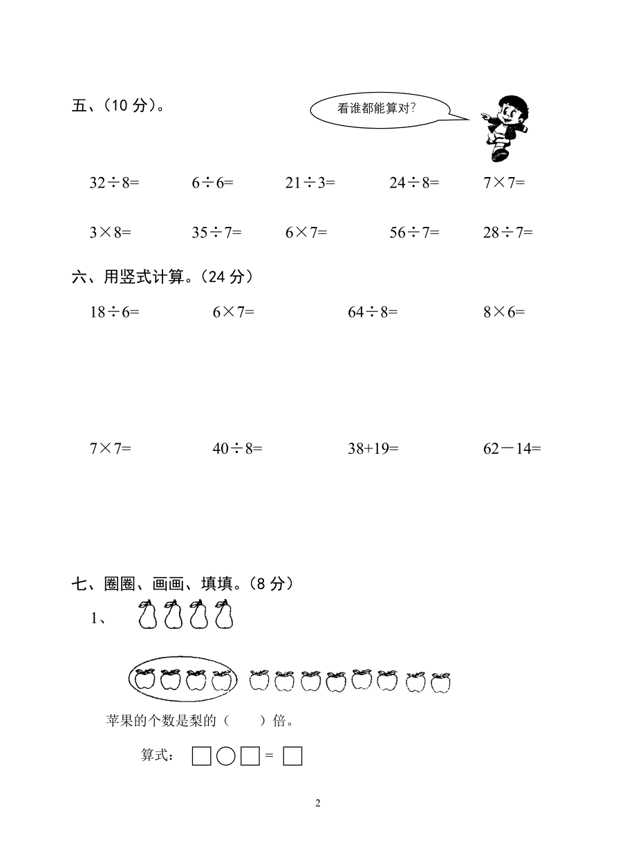 二年级（上册）第七单元目标检测题_第2页