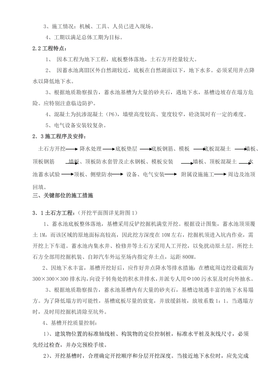 蓄水池建设方案_第2页