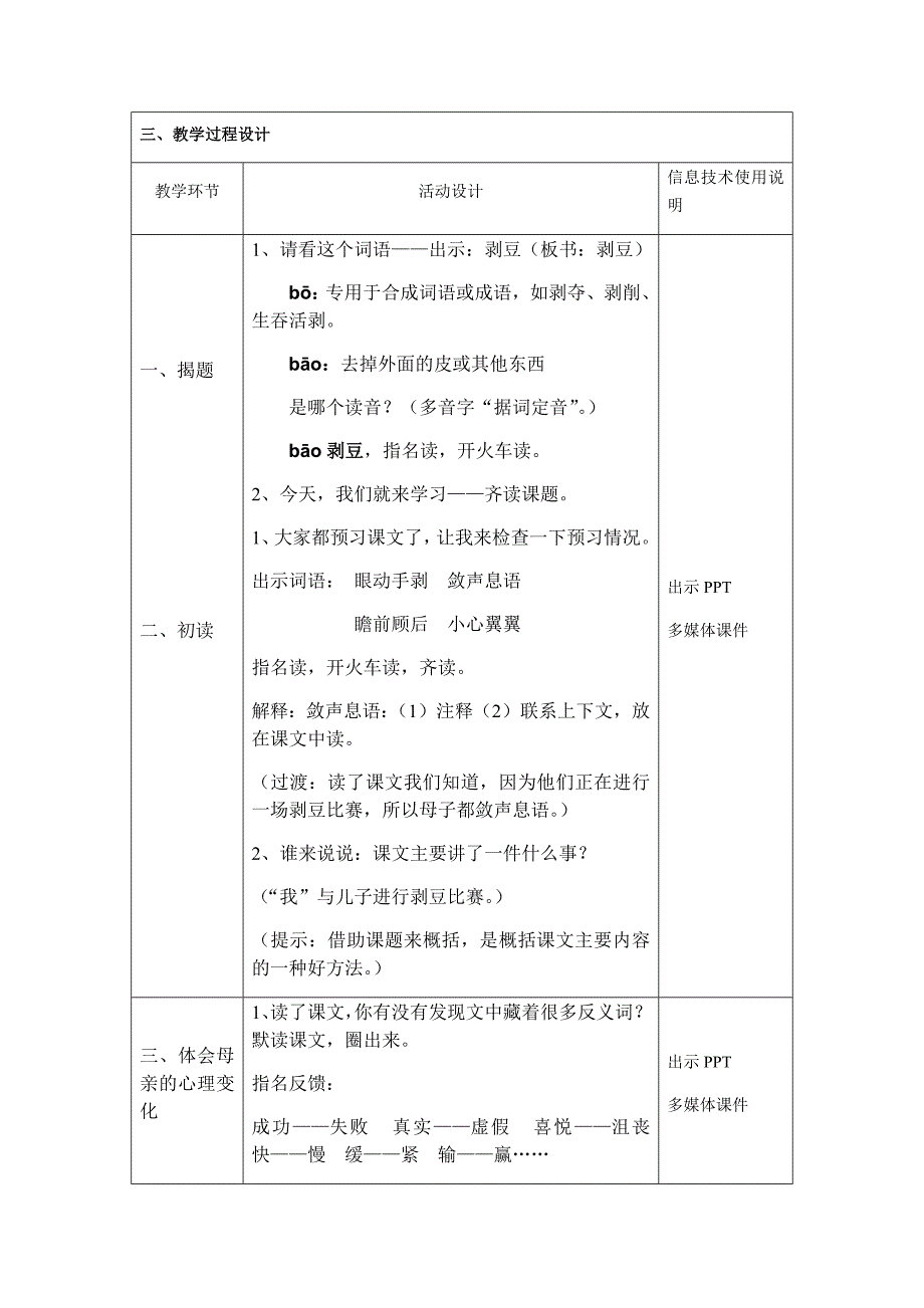 永嘉桥头镇中心小学（吴嫣嫣）剥豆教学设计.docx_第2页