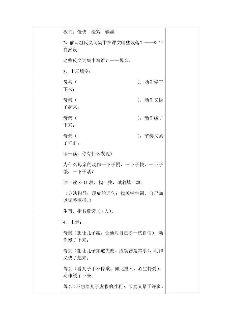 永嘉桥头镇中心小学（吴嫣嫣）剥豆教学设计.docx_第3页