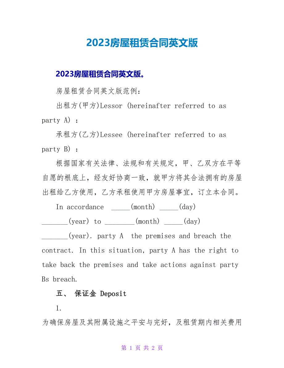 2023房屋租赁合同英文版.doc_第1页