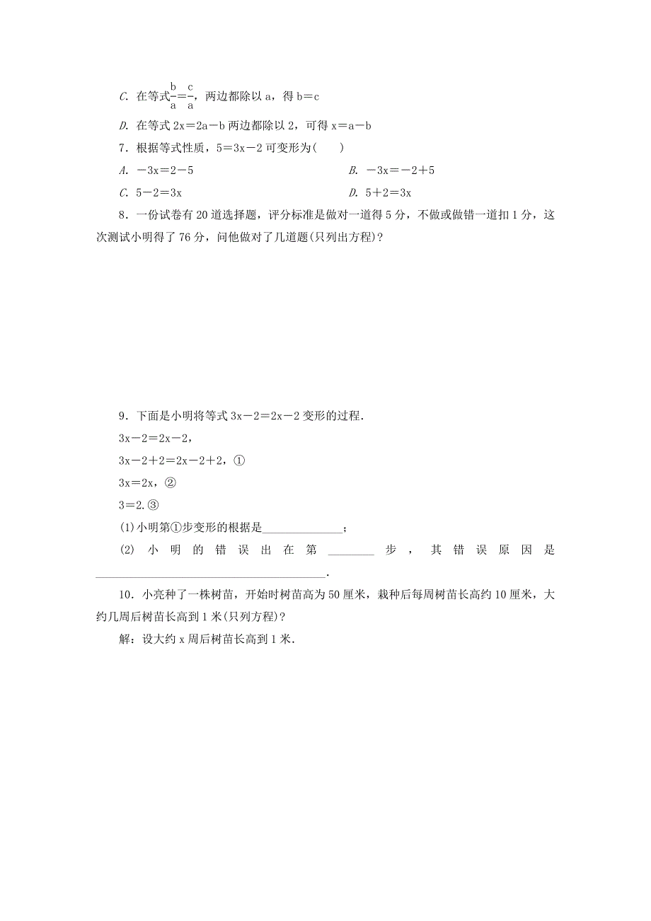 【北师大版】七年级数学上册：5.1认识一元一次方程课时作业含答案_第2页