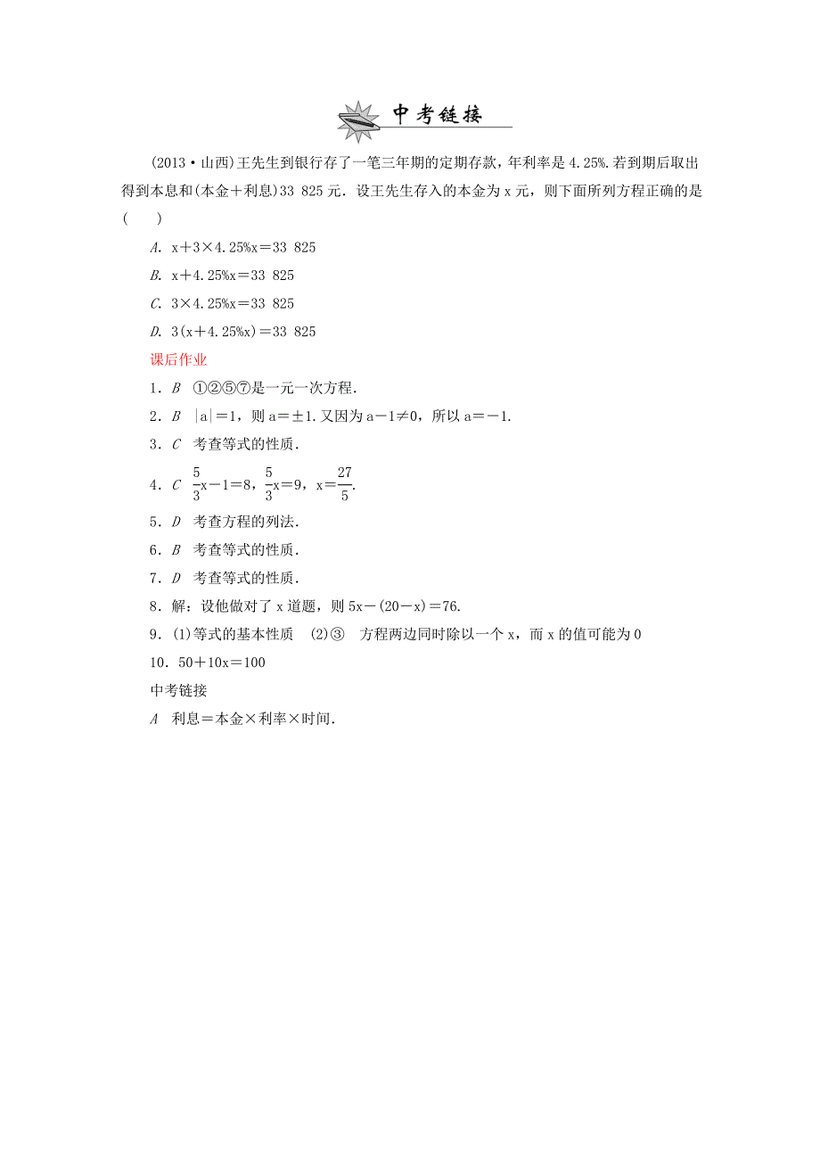 【北师大版】七年级数学上册：5.1认识一元一次方程课时作业含答案_第3页