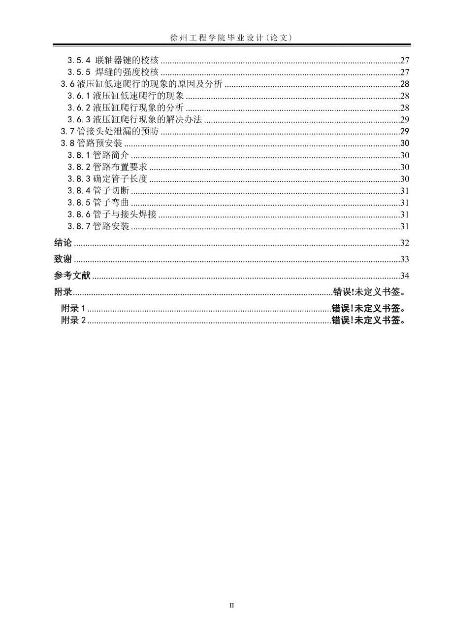 皮带机液压拉紧装置的设计与计算说明书.doc_第5页