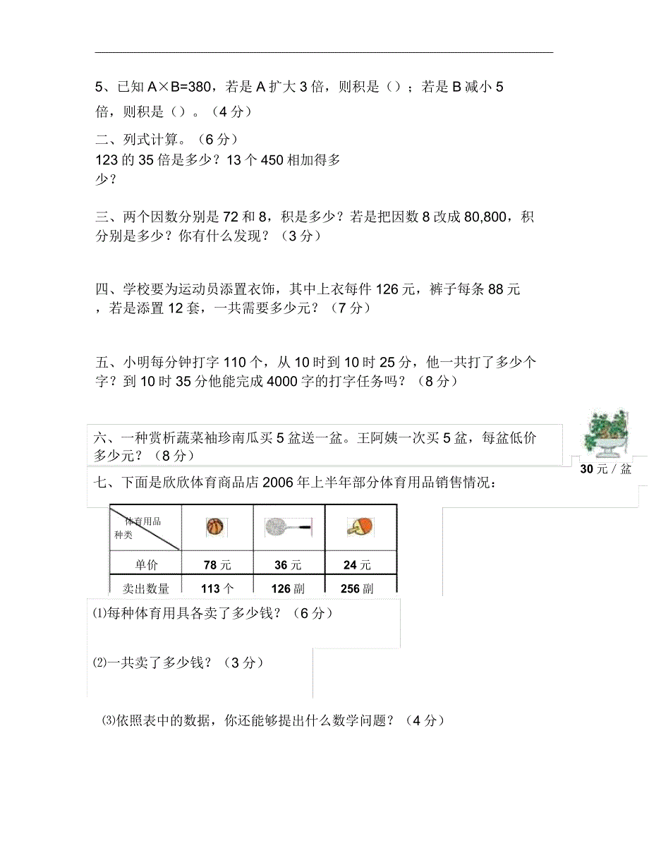 新人教版四年级上册计算能力比赛.doc_第2页