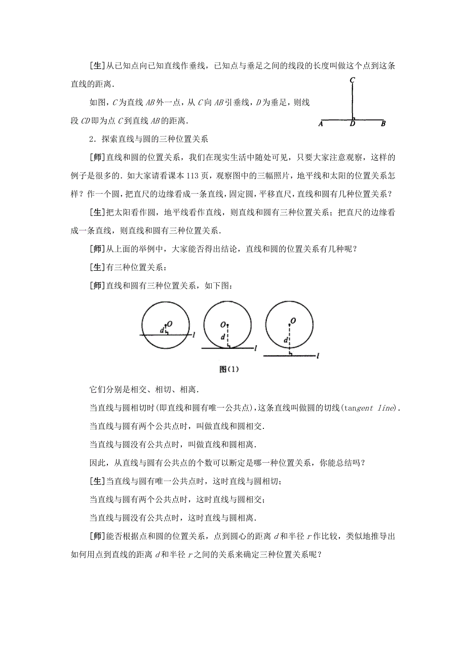 直线和圆的位置关系(1)_第2页