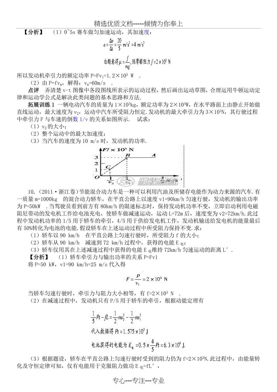 机车启动问题-(精编版)(共7页)_第5页