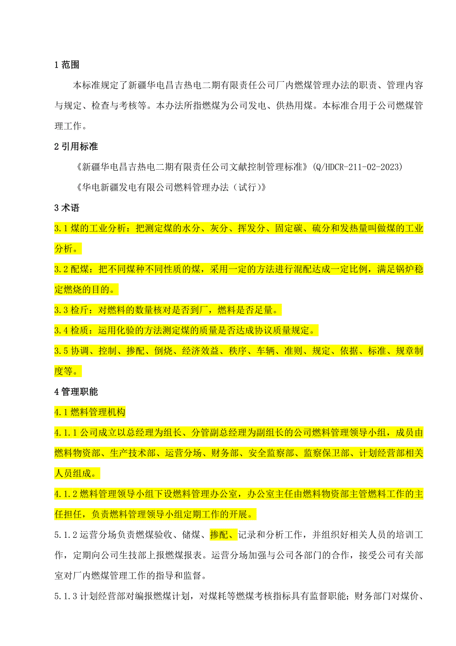 厂内燃煤管理标准_第1页