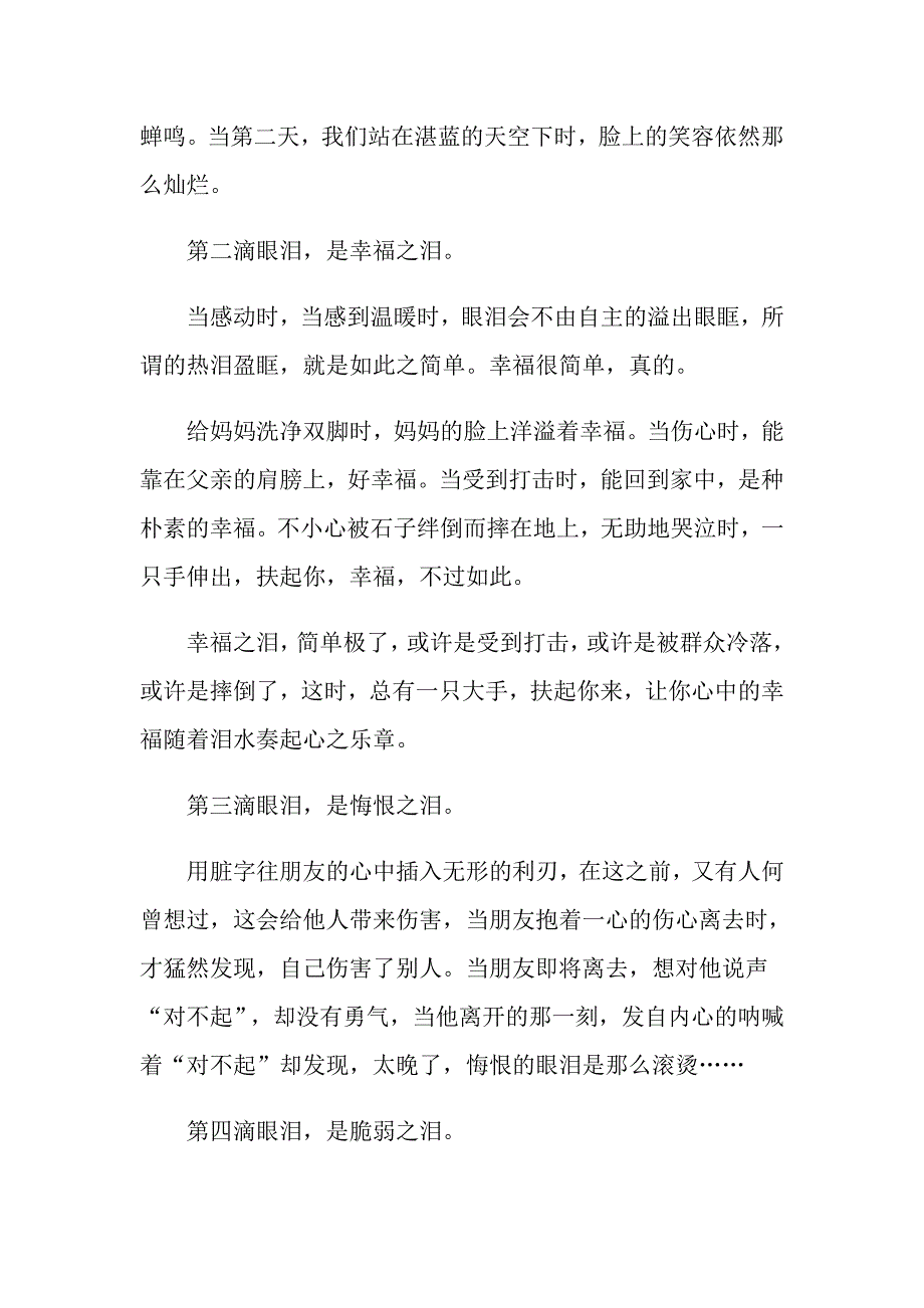 眼泪的主题作文高中眼泪作文五篇精选_第3页