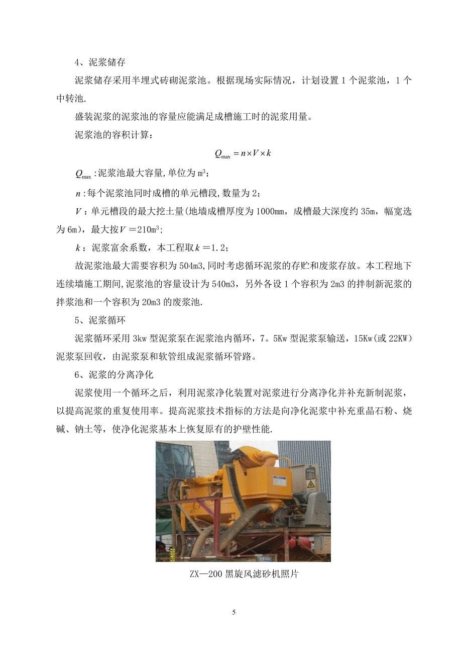 地下连续墙施工方案.doc_第5页