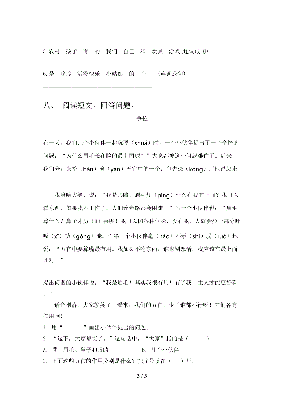 最新人教版二年级语文上册期中测试卷及参考答案.doc_第3页