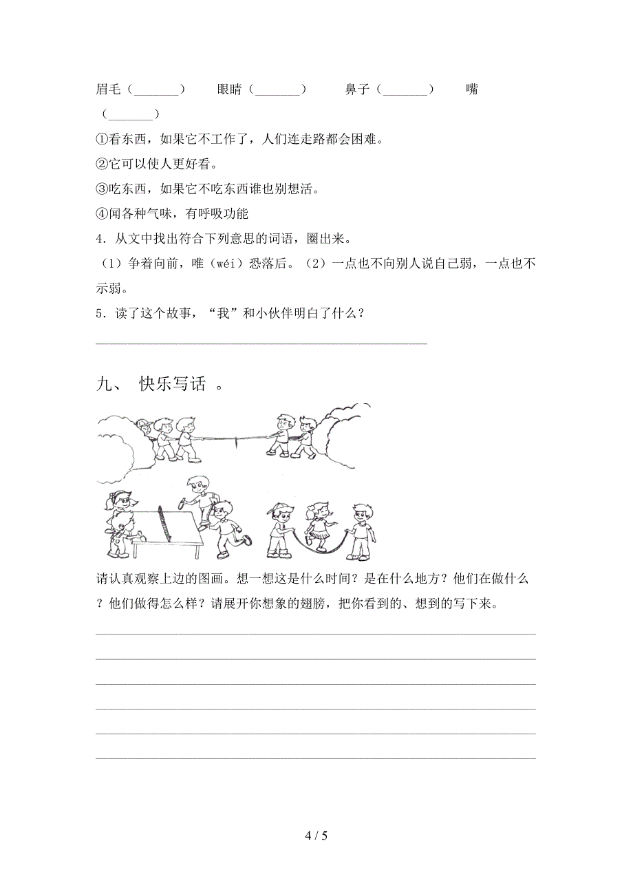 最新人教版二年级语文上册期中测试卷及参考答案.doc_第4页