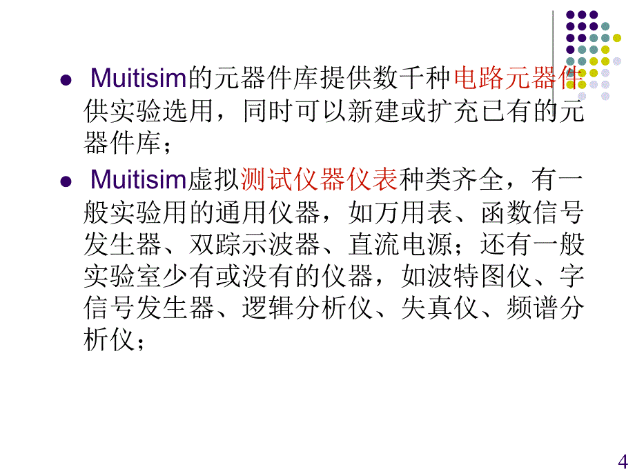 Muitisim10电路设计及仿真_第4页