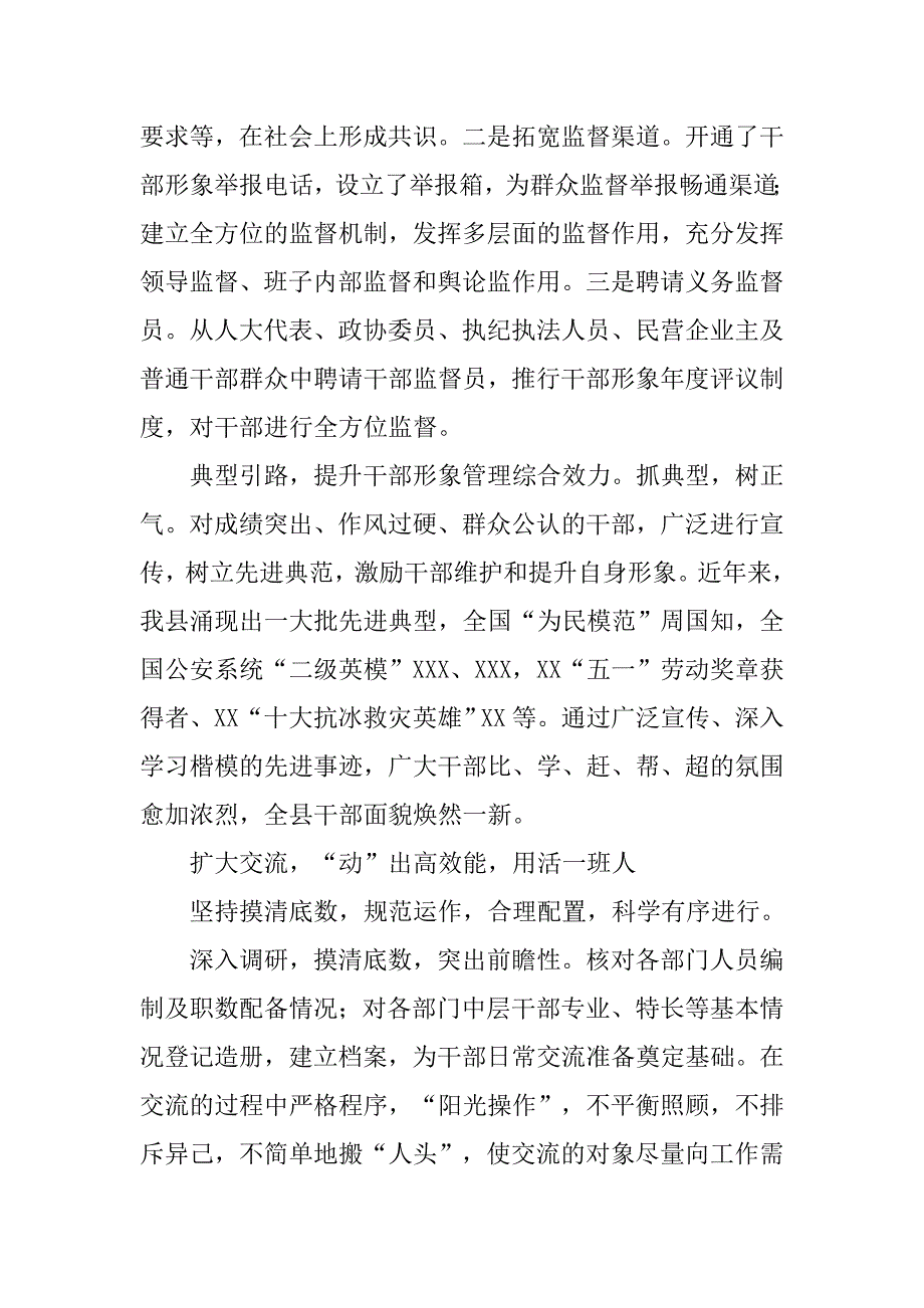 创新干部工作方式 激发干部内在活力.docx_第2页