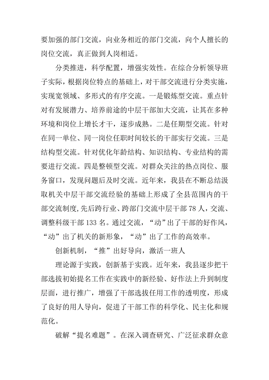 创新干部工作方式 激发干部内在活力.docx_第3页