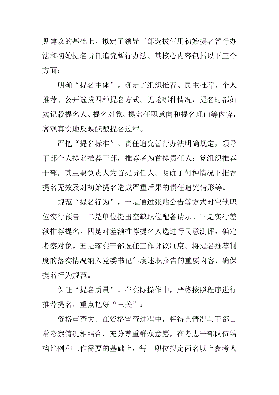 创新干部工作方式 激发干部内在活力.docx_第4页