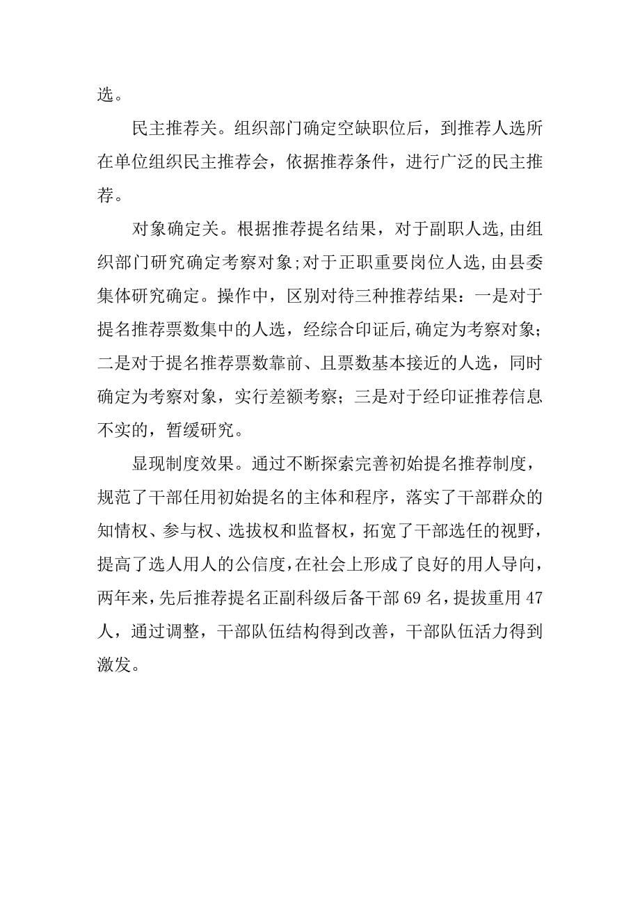 创新干部工作方式 激发干部内在活力.docx_第5页