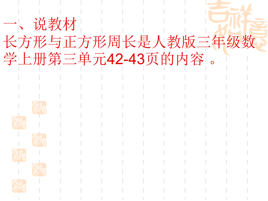 长方形正方形的周长ppt课件精品教育_第3页