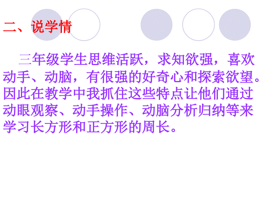 长方形正方形的周长ppt课件精品教育_第4页