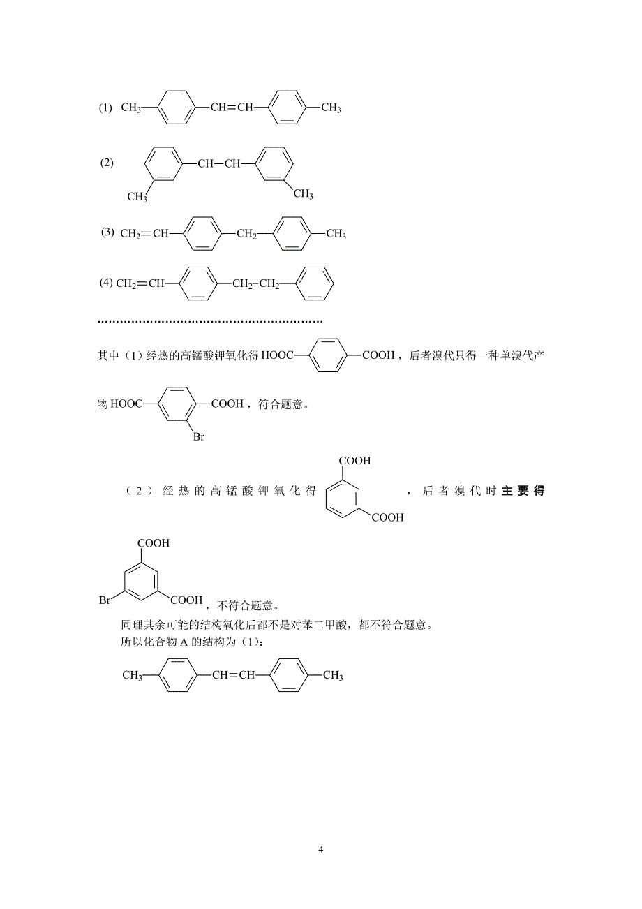 第二章开链烃答案_第4页