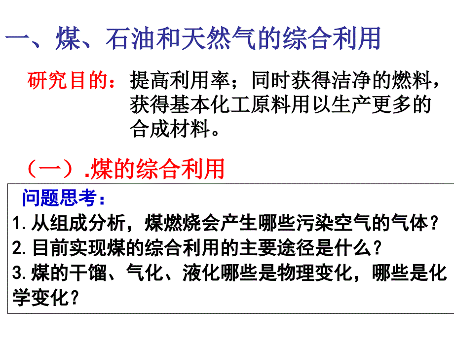 化学与资源综合利用环境保护_第2页