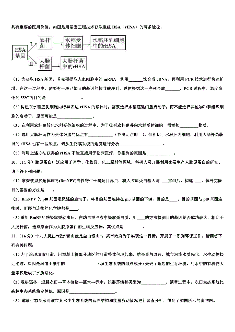 2023年贵州省黔西县高三压轴卷生物试卷（含答案解析）.doc_第3页