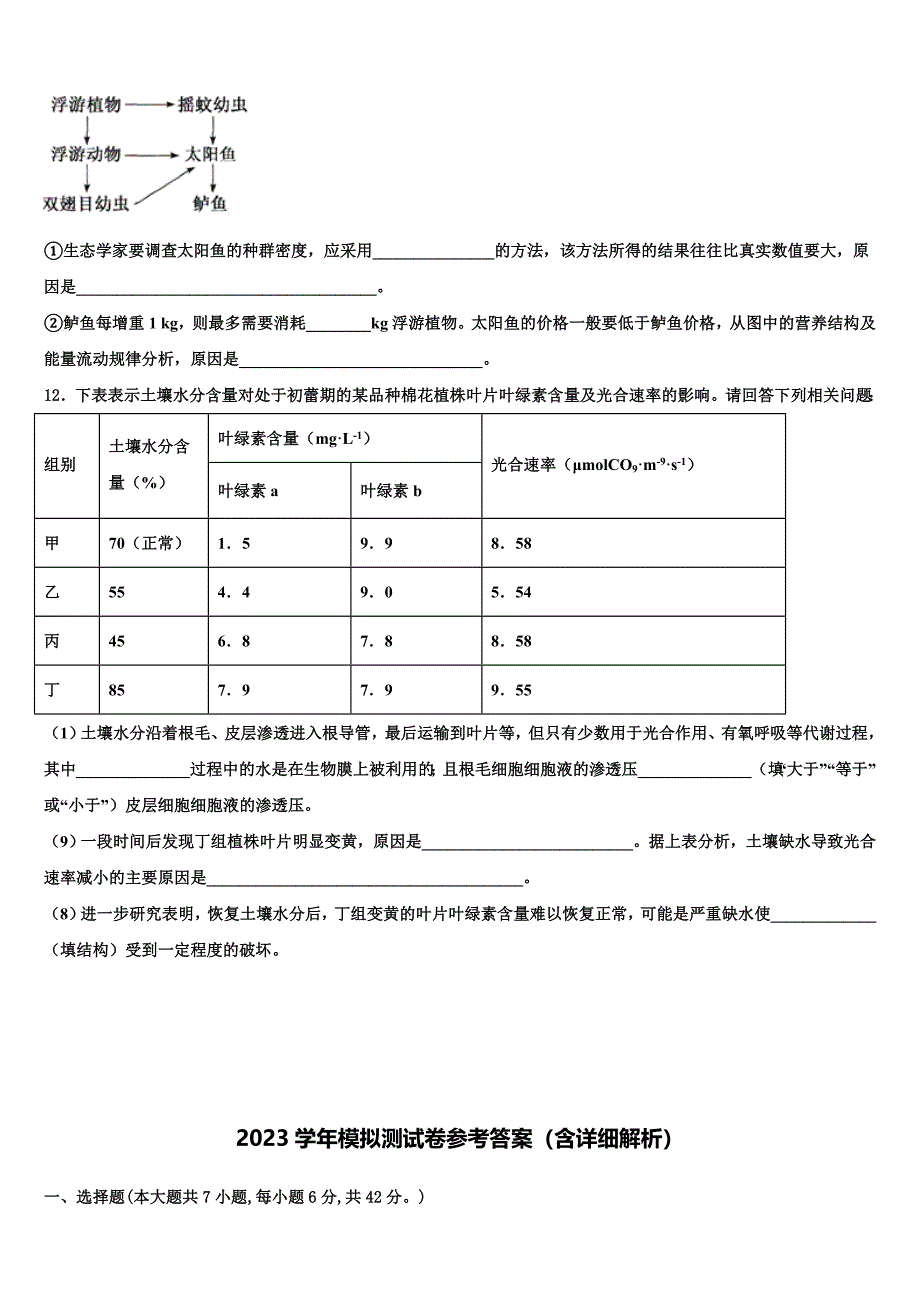 2023年贵州省黔西县高三压轴卷生物试卷（含答案解析）.doc_第4页