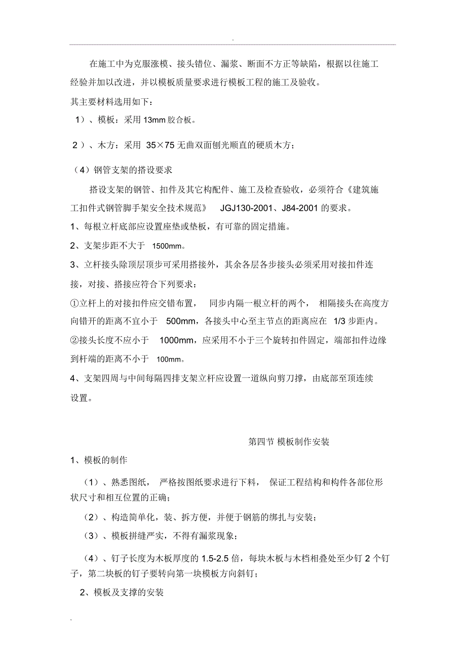 模板工程专项施工方案_第3页