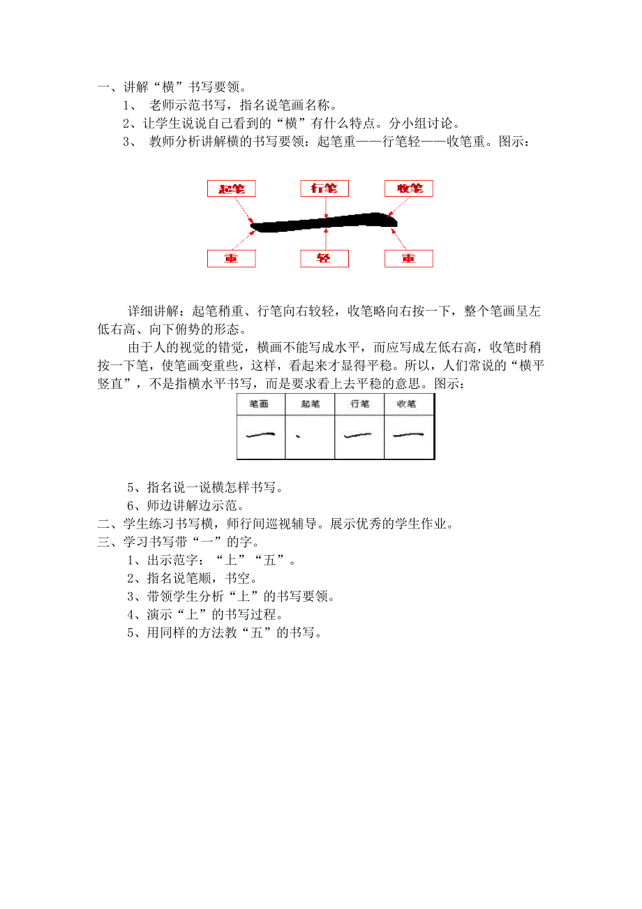 硬笔书法社团教案_第1页