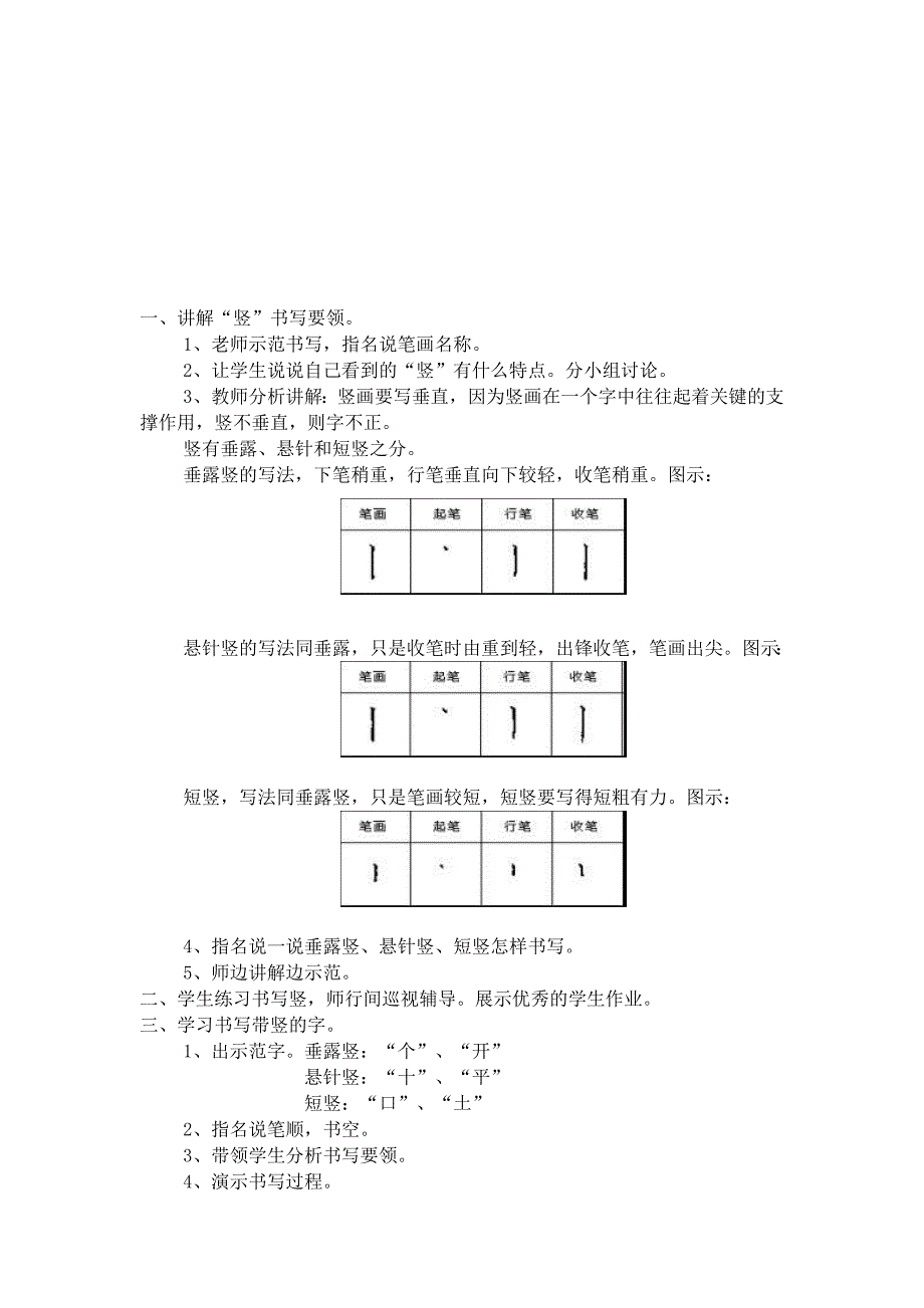 硬笔书法社团教案_第2页