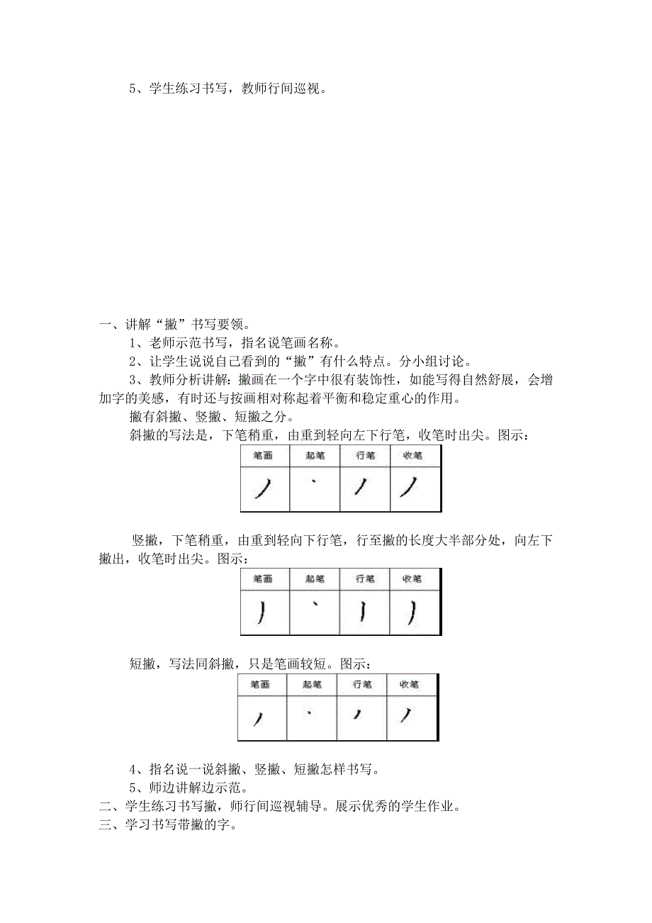 硬笔书法社团教案_第3页