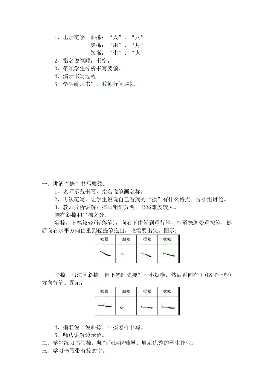 硬笔书法社团教案_第4页