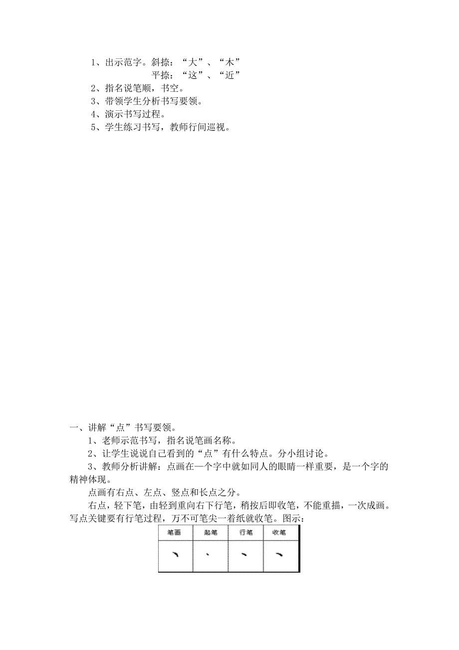 硬笔书法社团教案_第5页