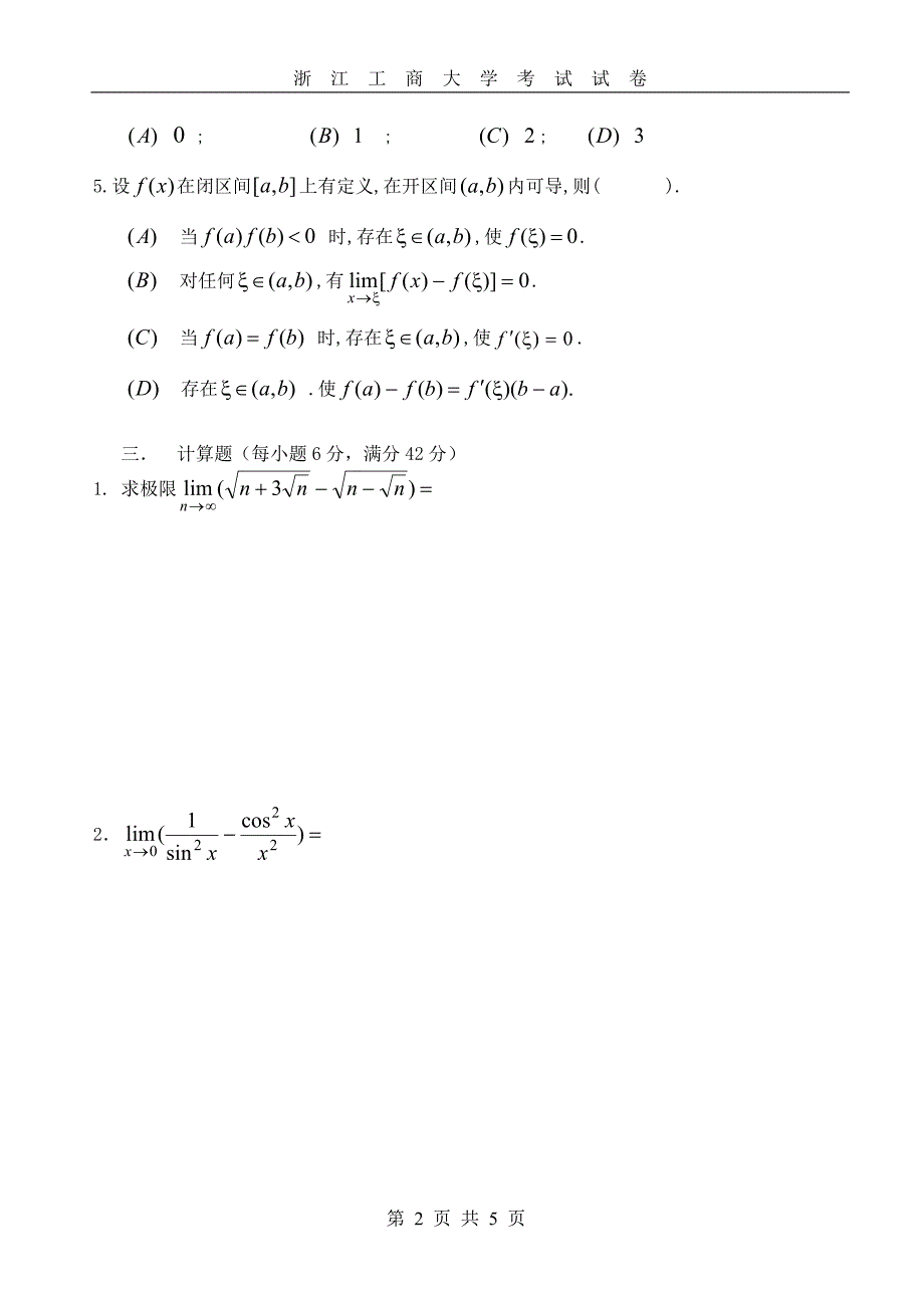 【浙江工商大学】09-10高数(上)期中.doc_第2页