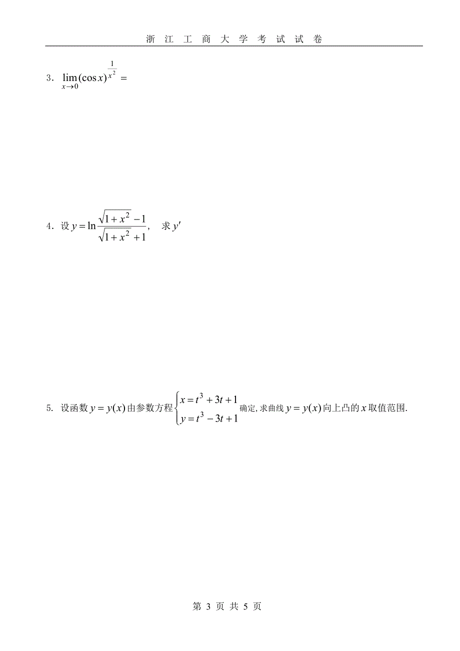 【浙江工商大学】09-10高数(上)期中.doc_第3页