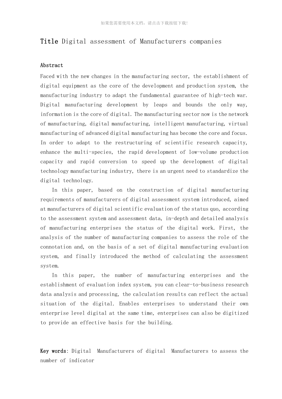 （推荐）制造企业数字化评估_第2页