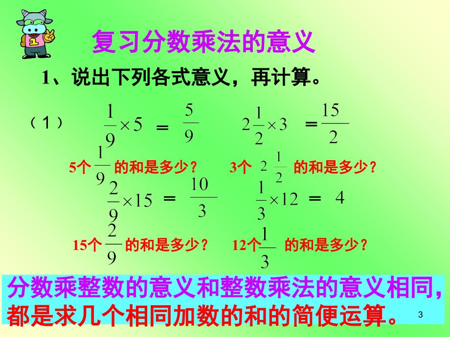 北师大版分数乘法单元复习PPT课件_第3页