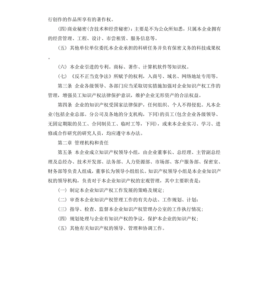 知识产权承诺书范本3篇_第3页