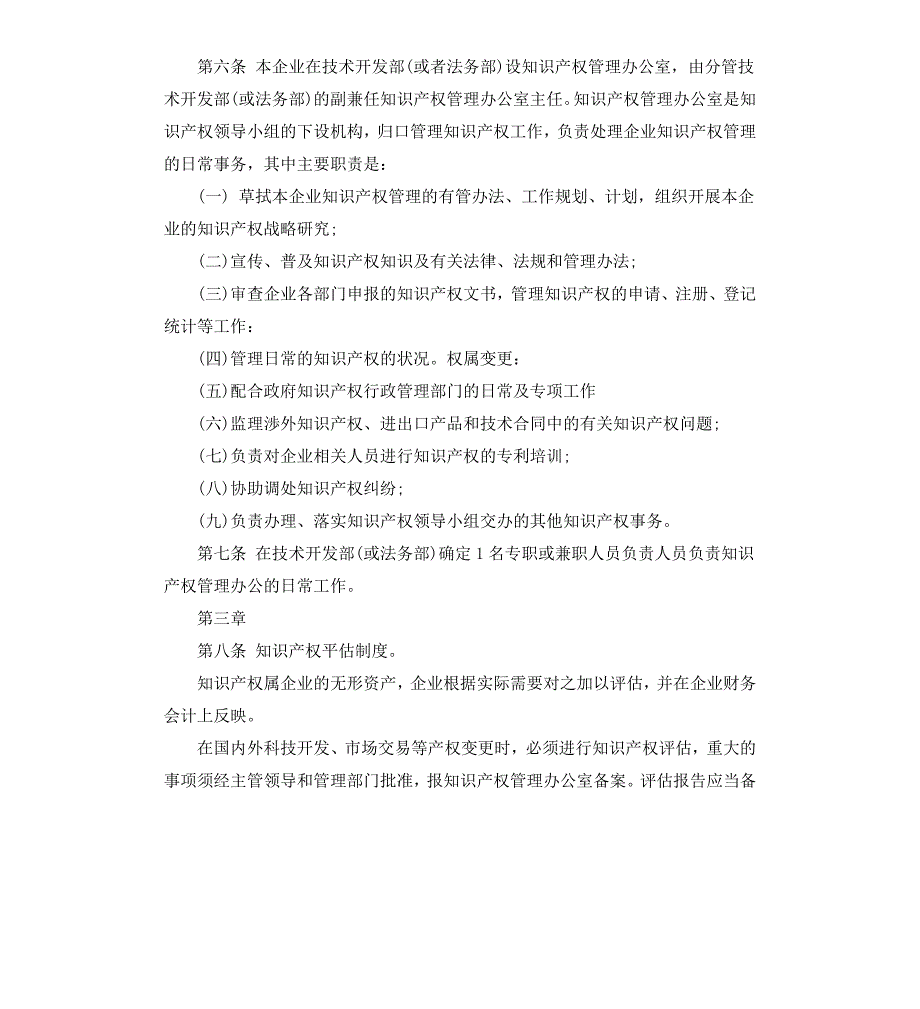 知识产权承诺书范本3篇_第4页