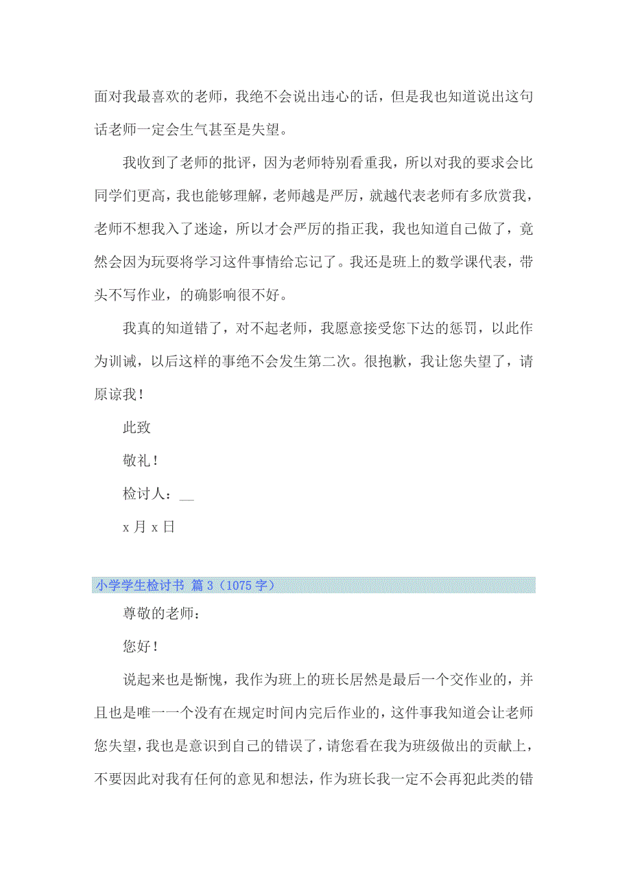 小学学生检讨书模板汇总6篇（实用模板）_第4页