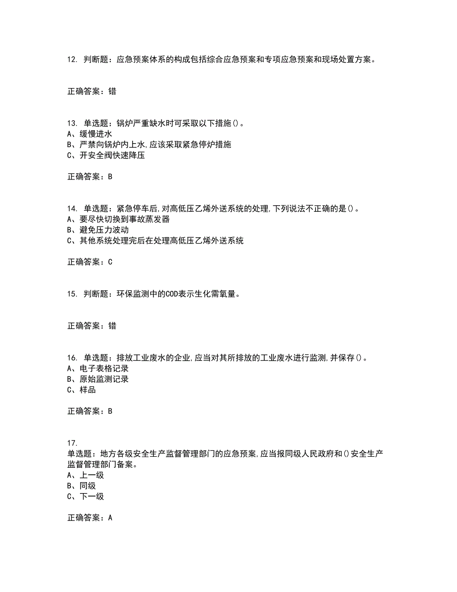 裂解（裂化）工艺作业安全生产考前难点剖析冲刺卷含答案64_第3页